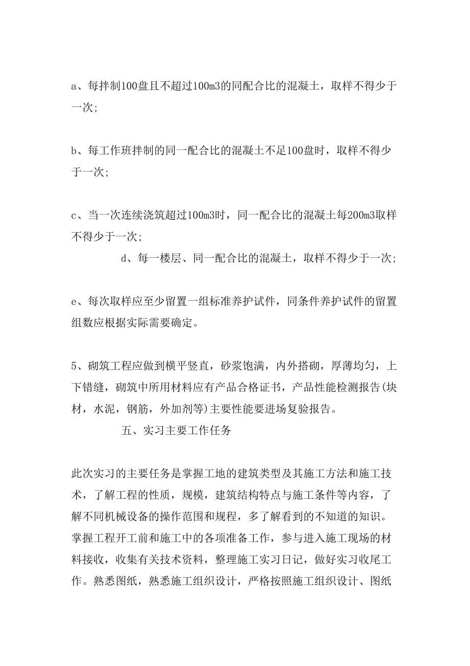 建筑实习报告参考范文_第3页