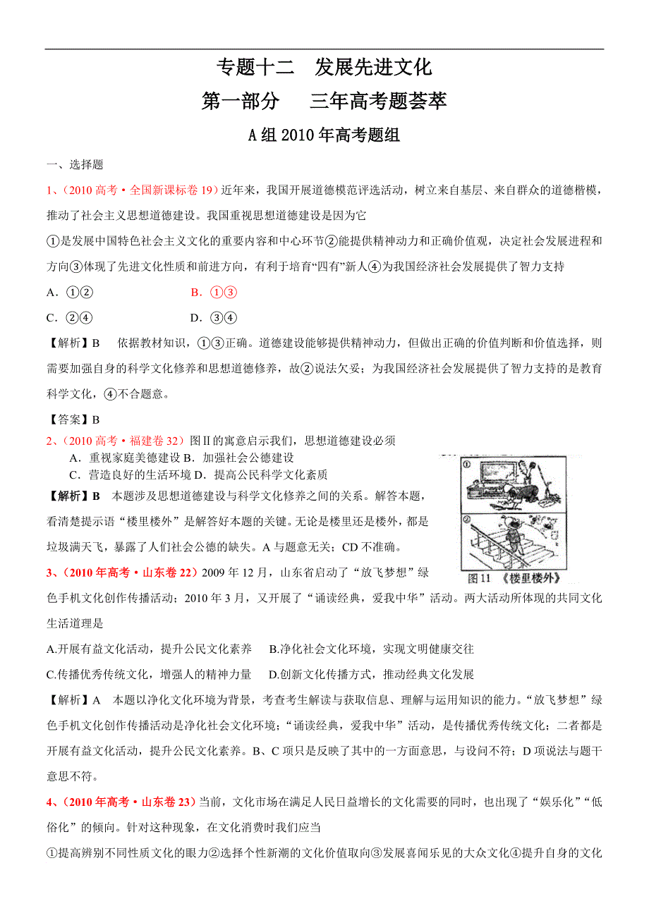 2011届高考复习3年高考2年模拟(新课标)：文化生活-专题十二-发展先进文化_第1页