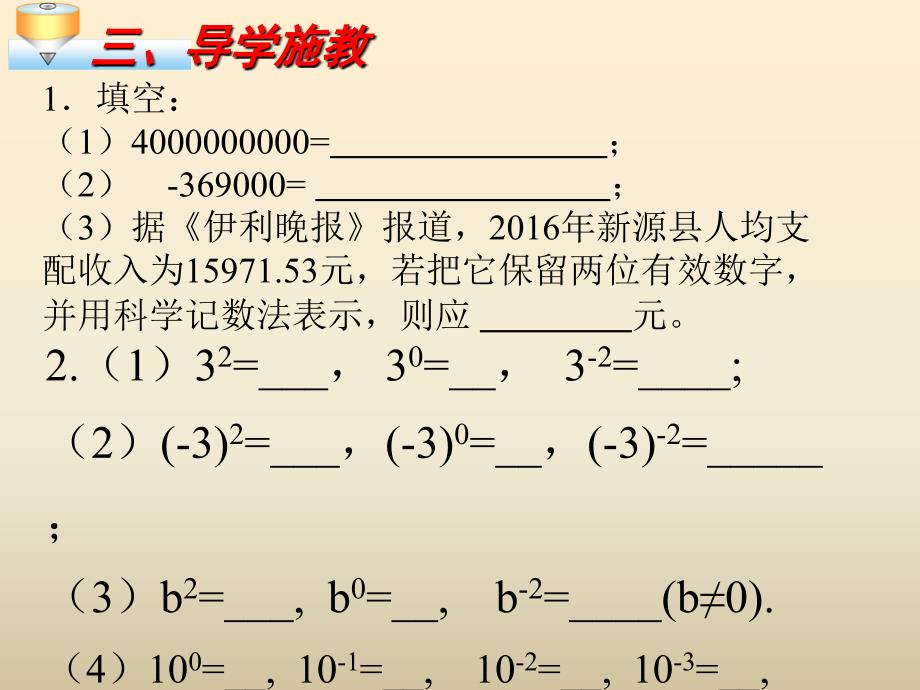 整数指数幂(2)马丽_第4页