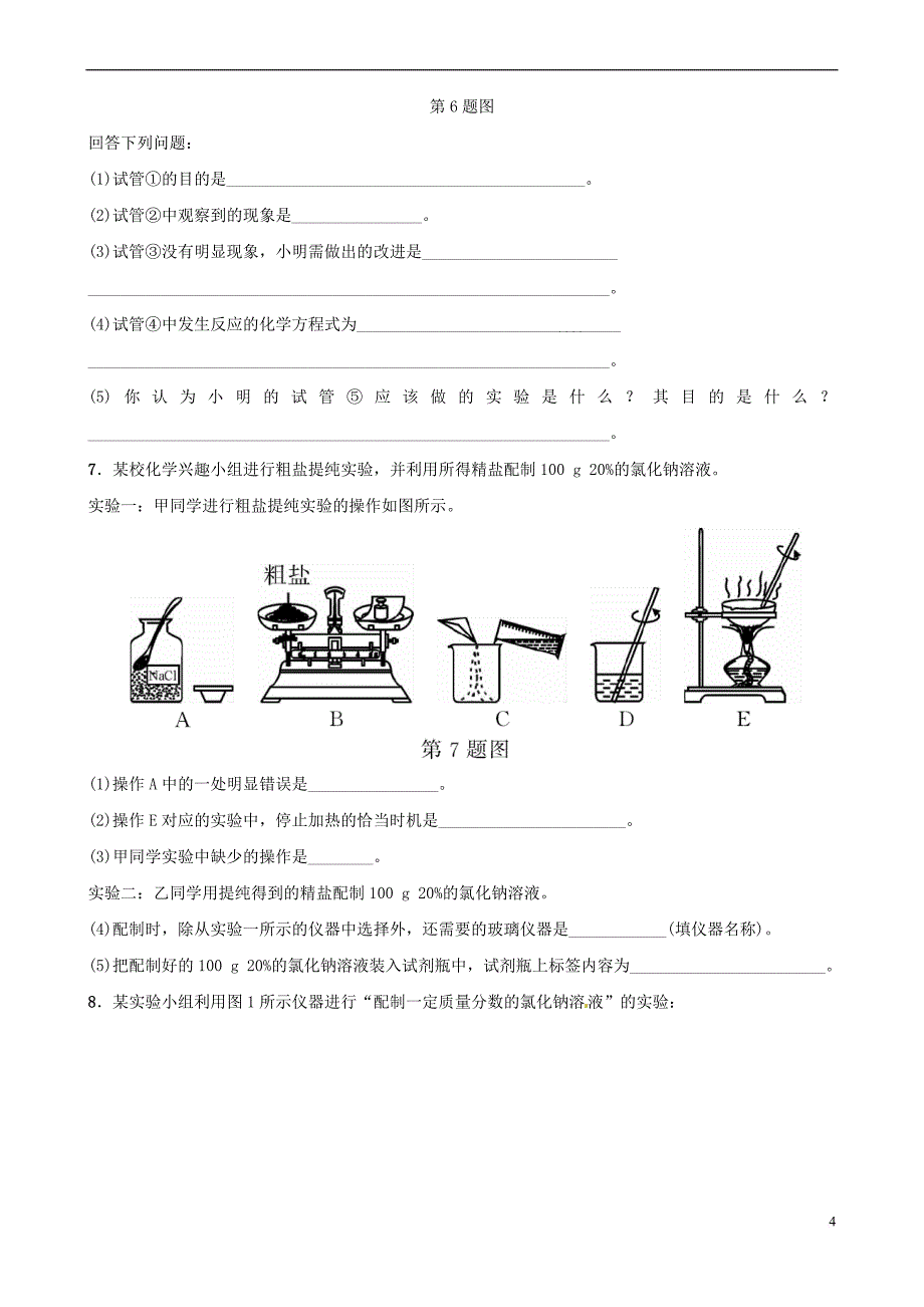 (江西专版)2019年中考化学总复习-专题分类突破-专题七-教材基础实验训练_第4页