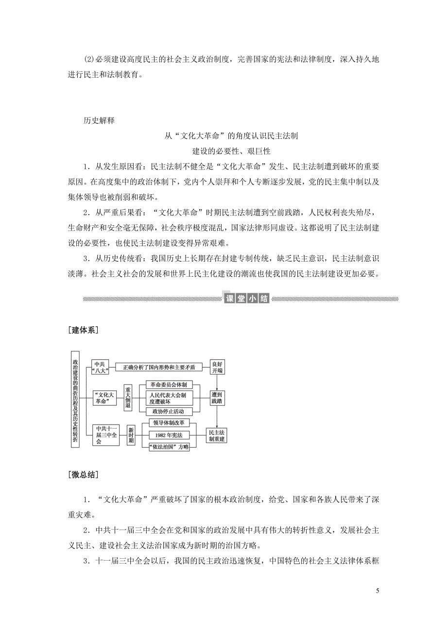 2019-2020学年高中历史 专题四 现代中国的政治建设与祖国统一 4.2 政治建设的曲折历程及其历史性转折教案（含解析）人民版必修1_第5页