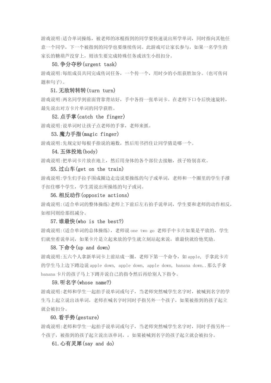 100个课堂小游戏.doc_第5页