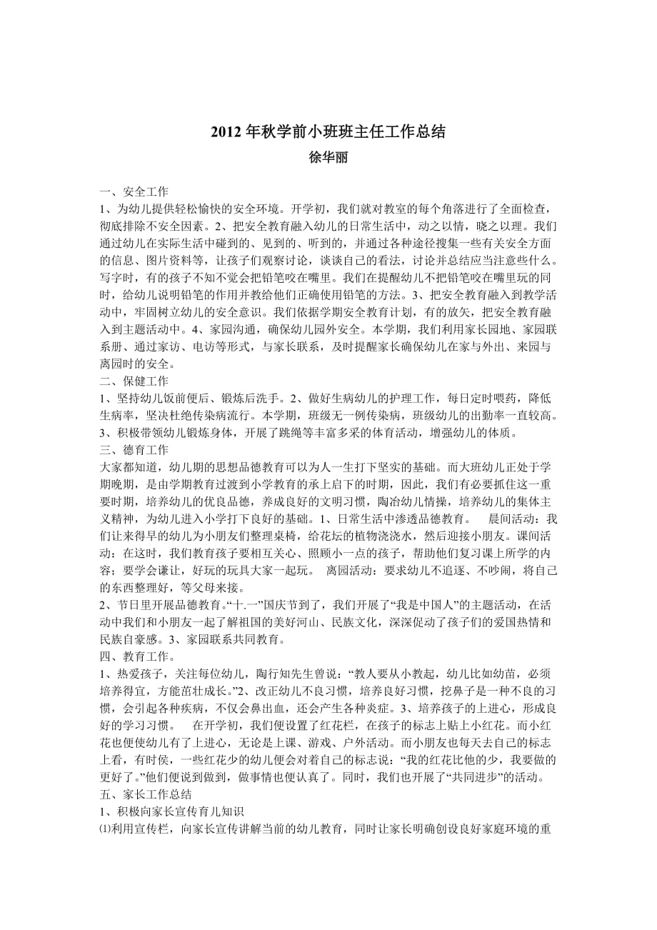 2012年秋学前小班班主任工作总结_第1页