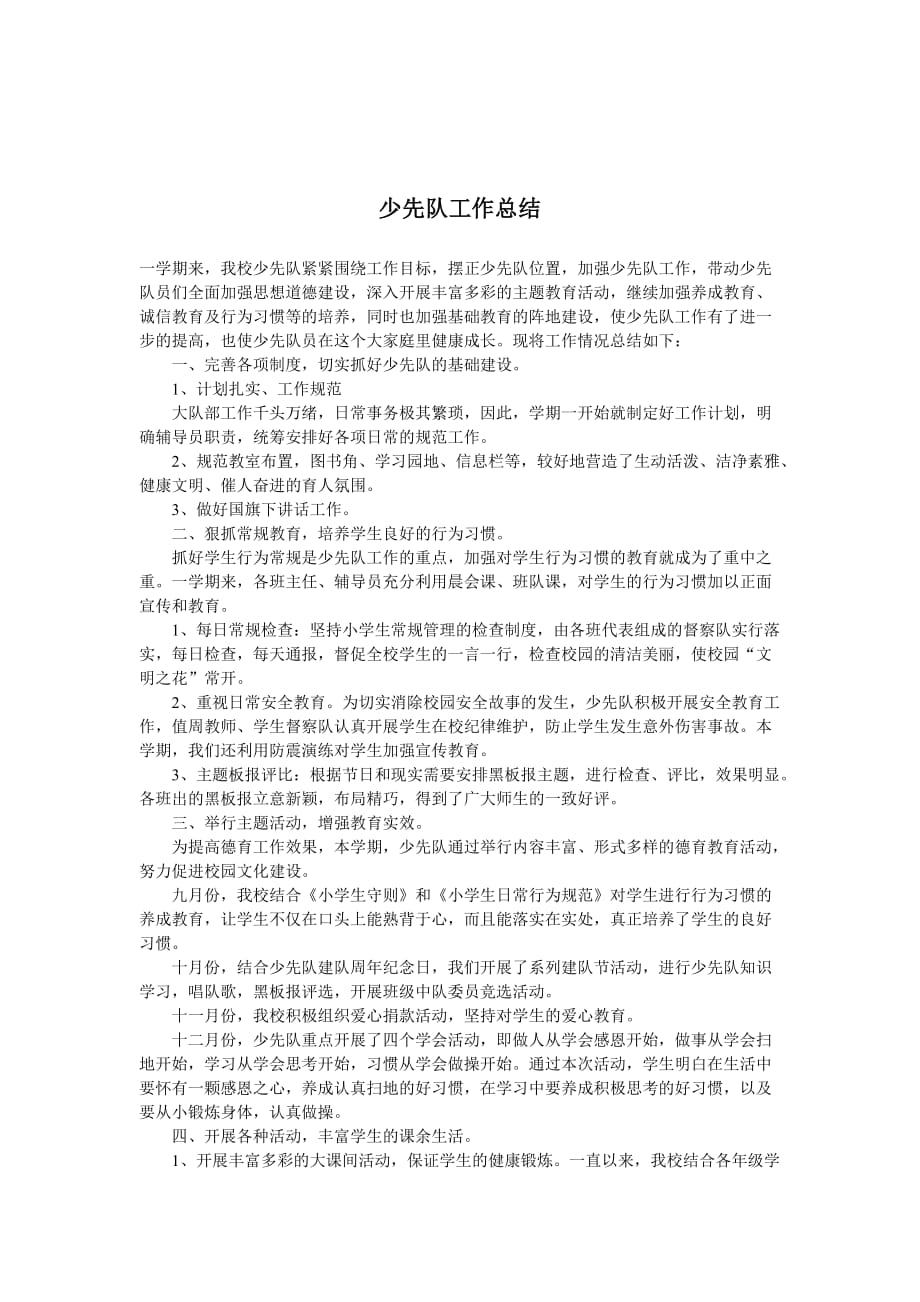 2012年秋学前小班班主任工作总结_第4页