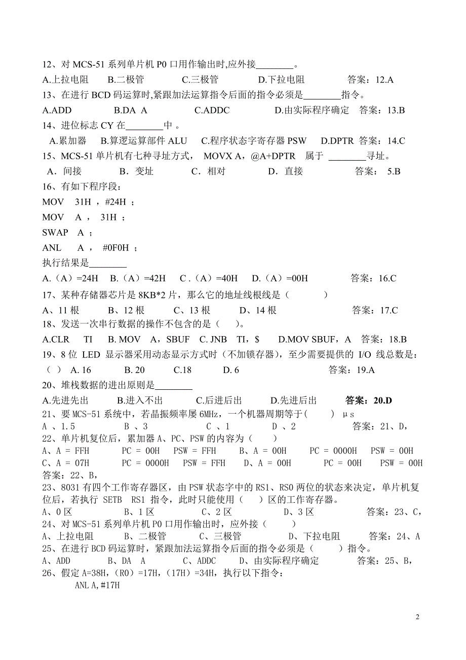 (下载这个)单片机原理及应用的试题库-(1)_第2页