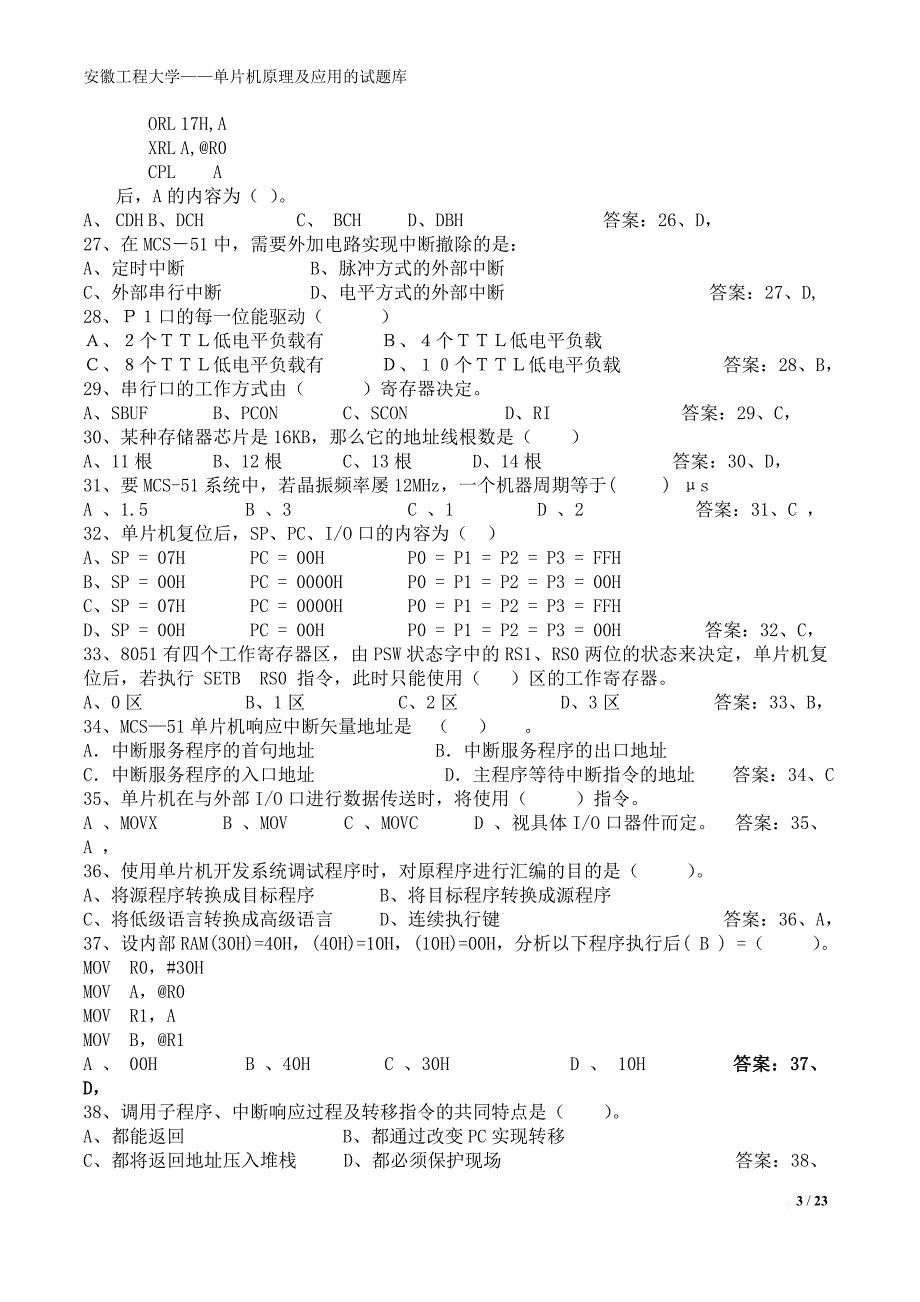 (下载这个)单片机原理及应用的试题库-(1)_第3页