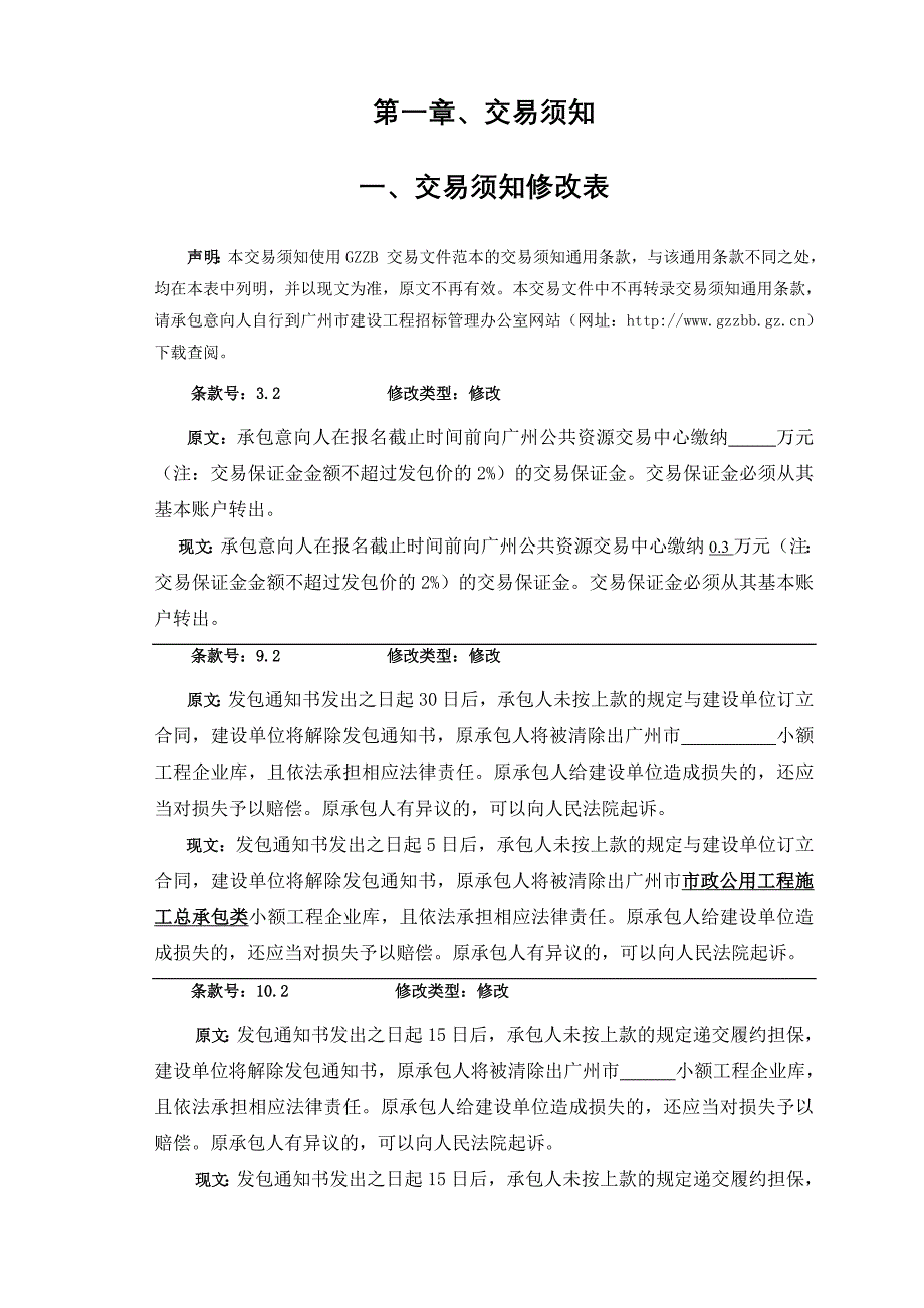 广州羽毛球运动管理中心正门广场工程_第3页