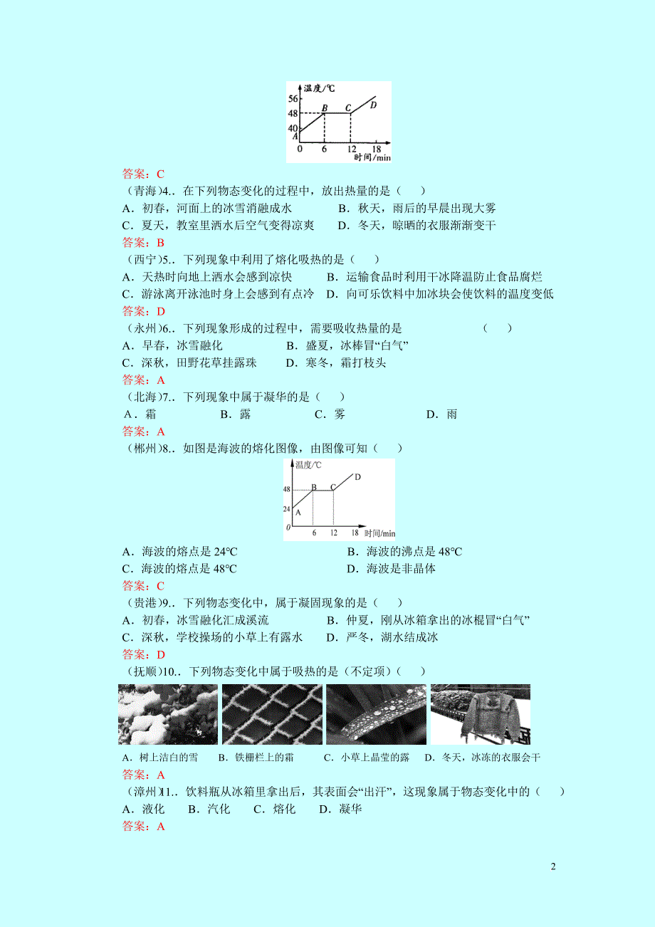 2010中考物理分类汇编——物态变化_第2页