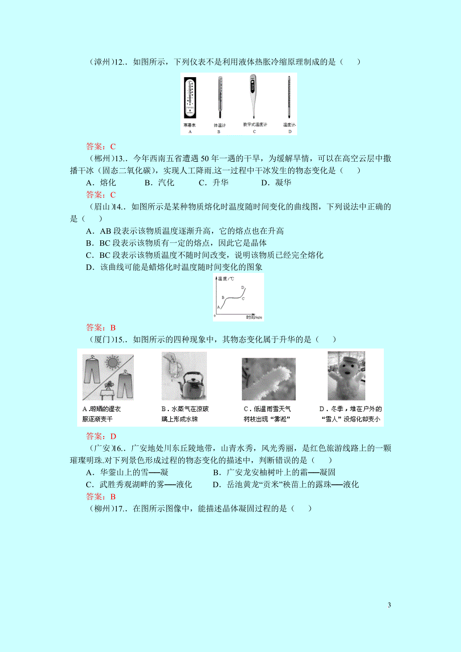 2010中考物理分类汇编——物态变化_第3页