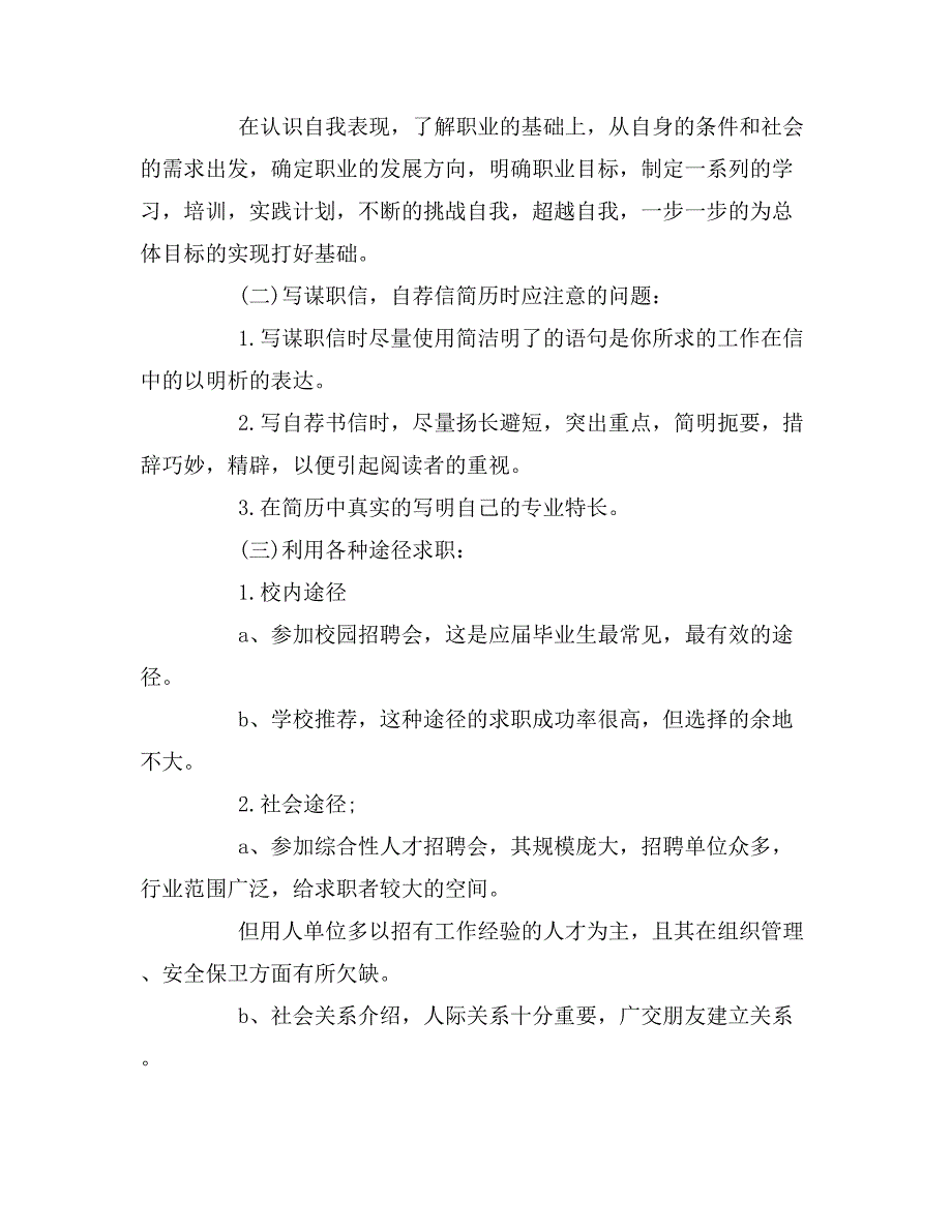 2019年大学生就业心得体会范文_第4页