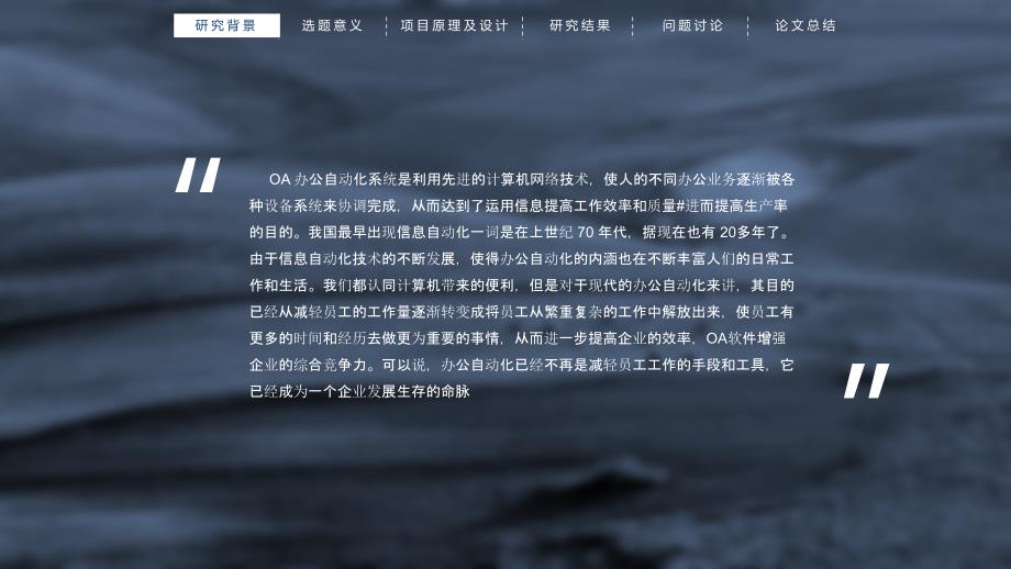 毕业答辩-基于JavaEE技术的OA办公管理系统的设计与实现_第4页