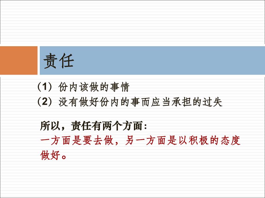 心怀责任勇于担当._第4页