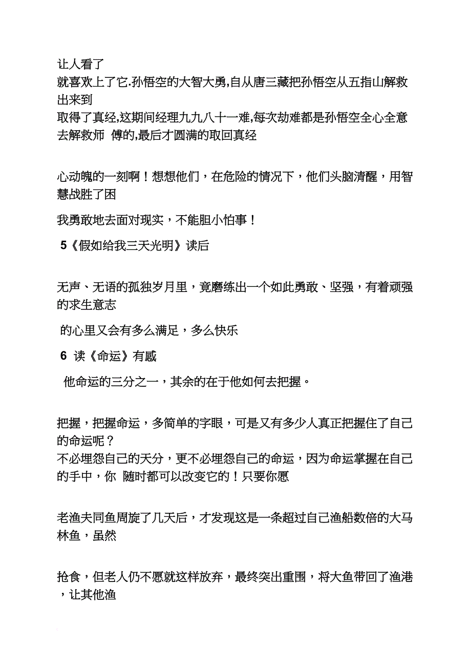 200字读书笔记48篇_第3页