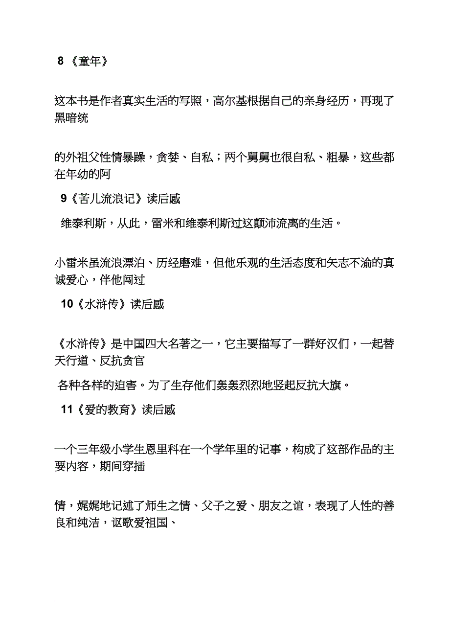 200字读书笔记48篇_第4页