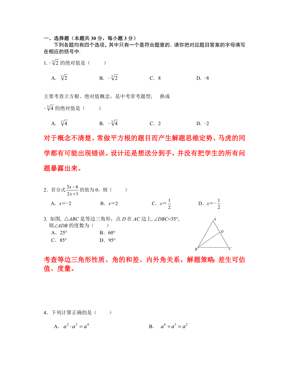 2010-2011年期末分析_第1页