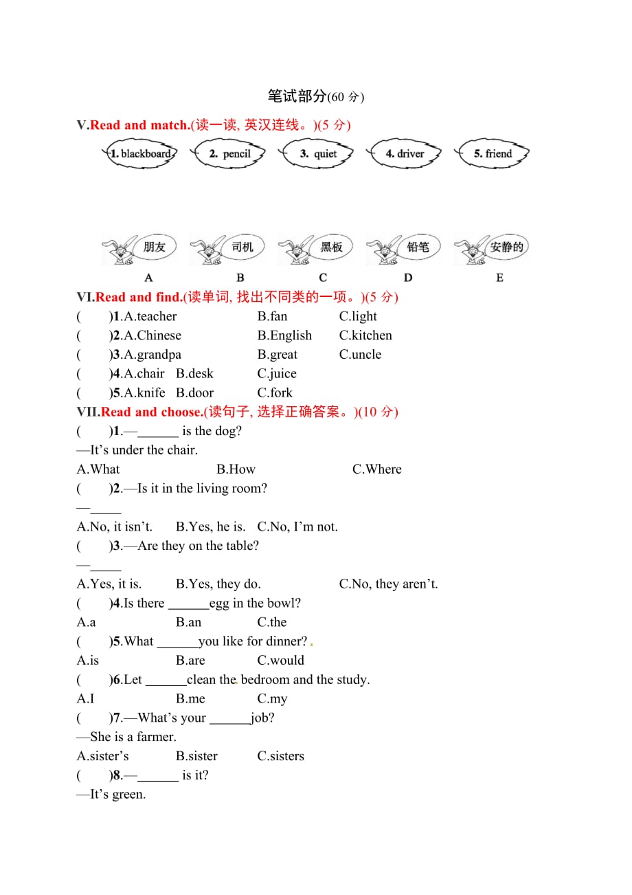 四年级上册英语试题－期末评价测试卷一｜人教（PEP）（2014秋）（含答案）_第2页