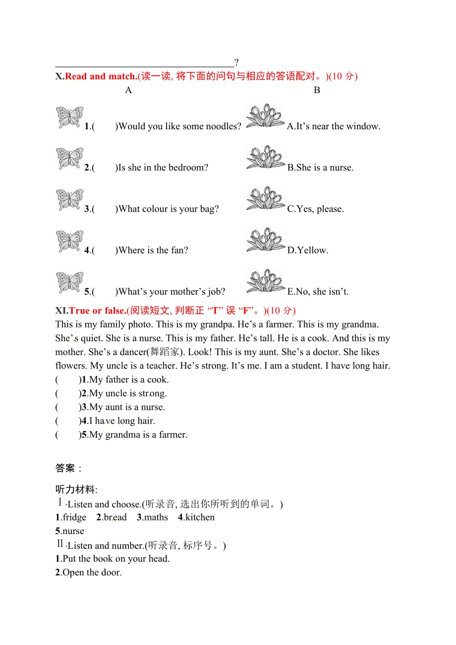 四年级上册英语试题－期末评价测试卷一｜人教（PEP）（2014秋）（含答案）_第4页