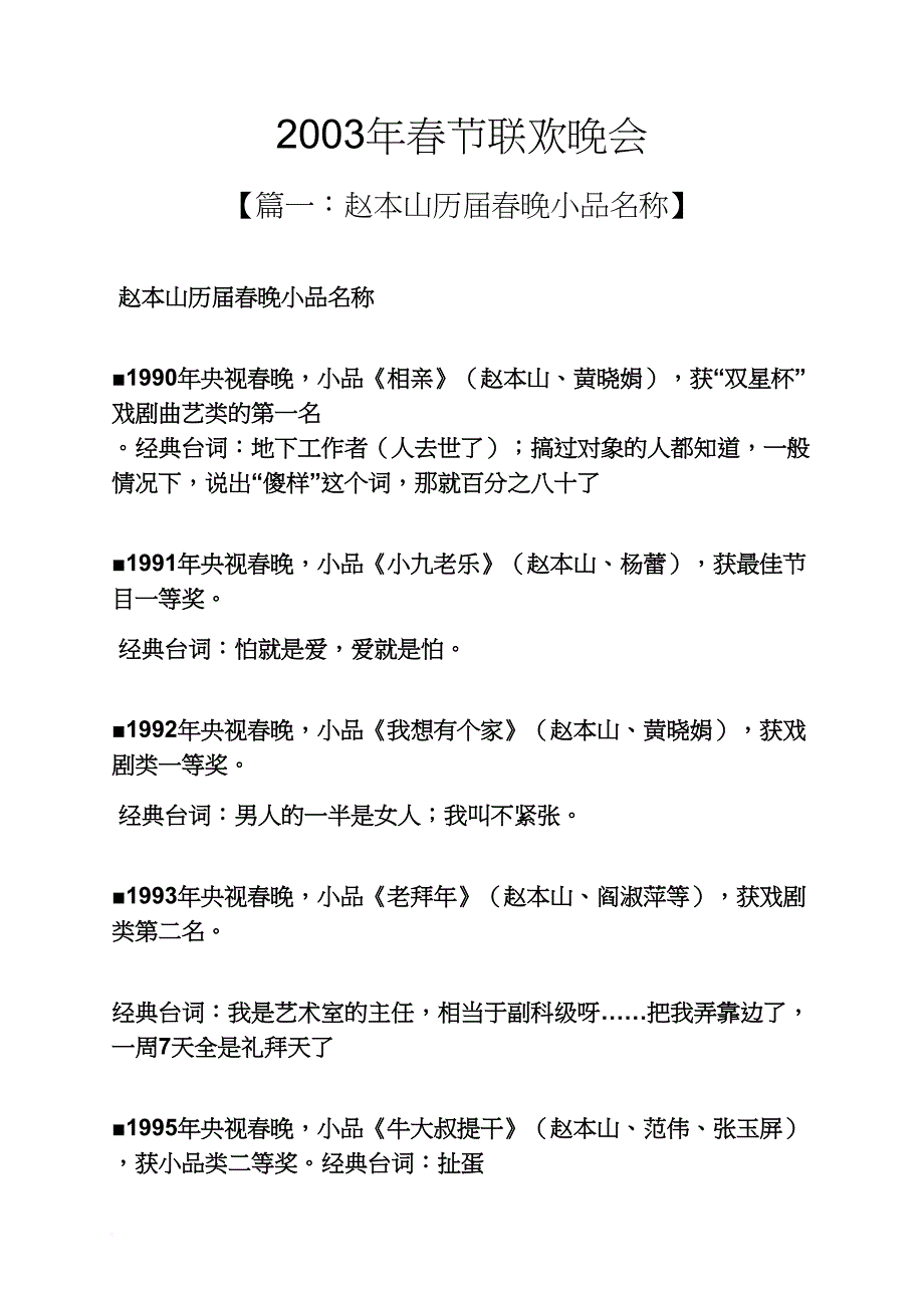 2003年春节联欢晚会_第1页