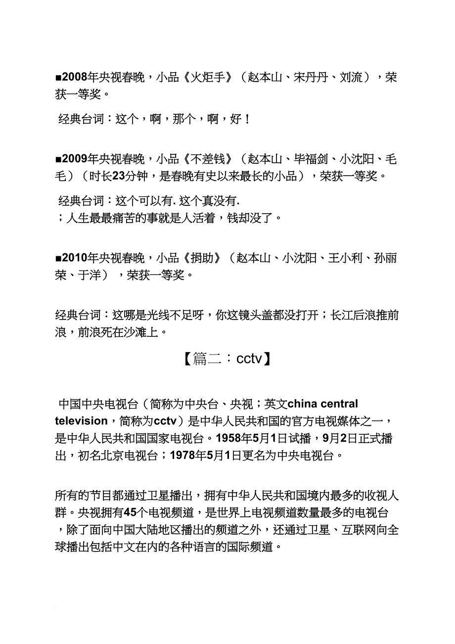 2003年春节联欢晚会_第4页