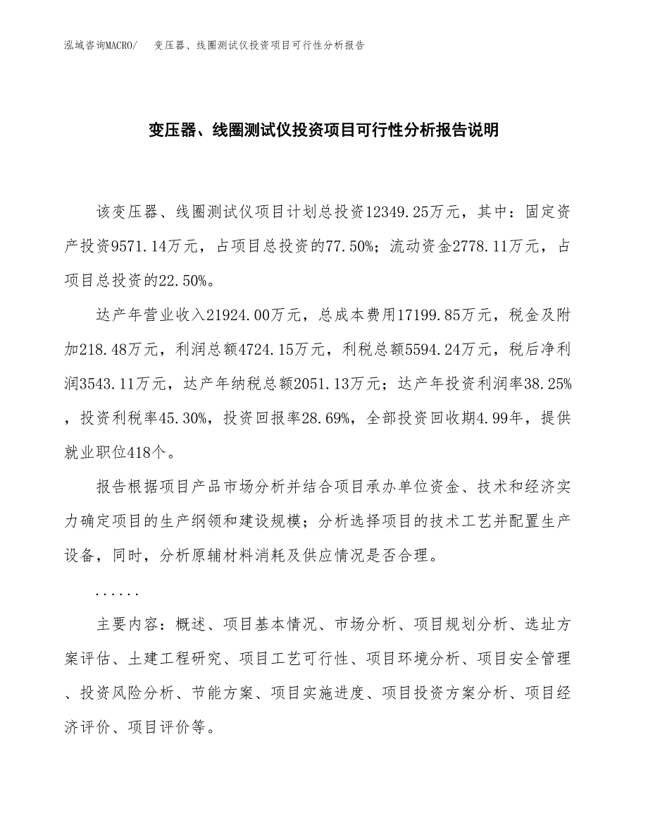 变压器、线圈测试仪投资项目可行性分析报告word可编辑.docx_第2页