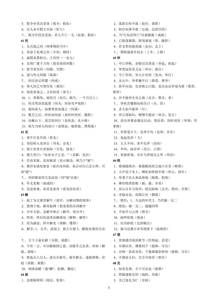 120个文言实词练习及答案(教师版).doc_第5页