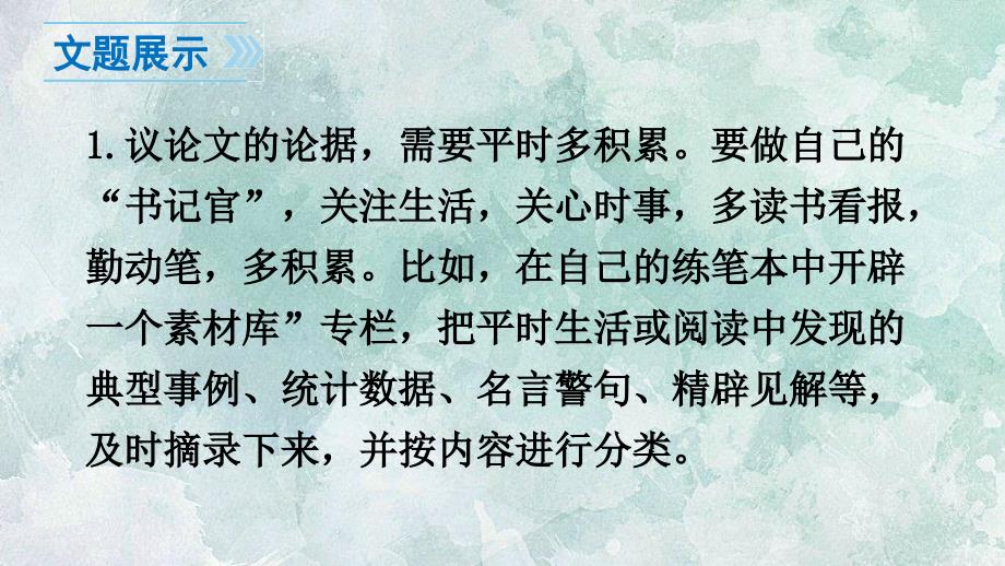 2018年秋人教2018部编版九年级上册语文课件：第三单元 写作 议论要言之有据 (共39张ppt)_第3页