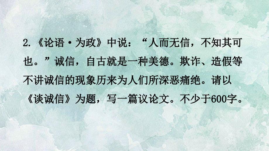 2018年秋人教2018部编版九年级上册语文课件：第三单元 写作 议论要言之有据 (共39张ppt)_第4页