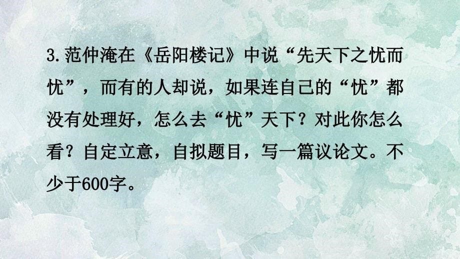 2018年秋人教2018部编版九年级上册语文课件：第三单元 写作 议论要言之有据 (共39张ppt)_第5页