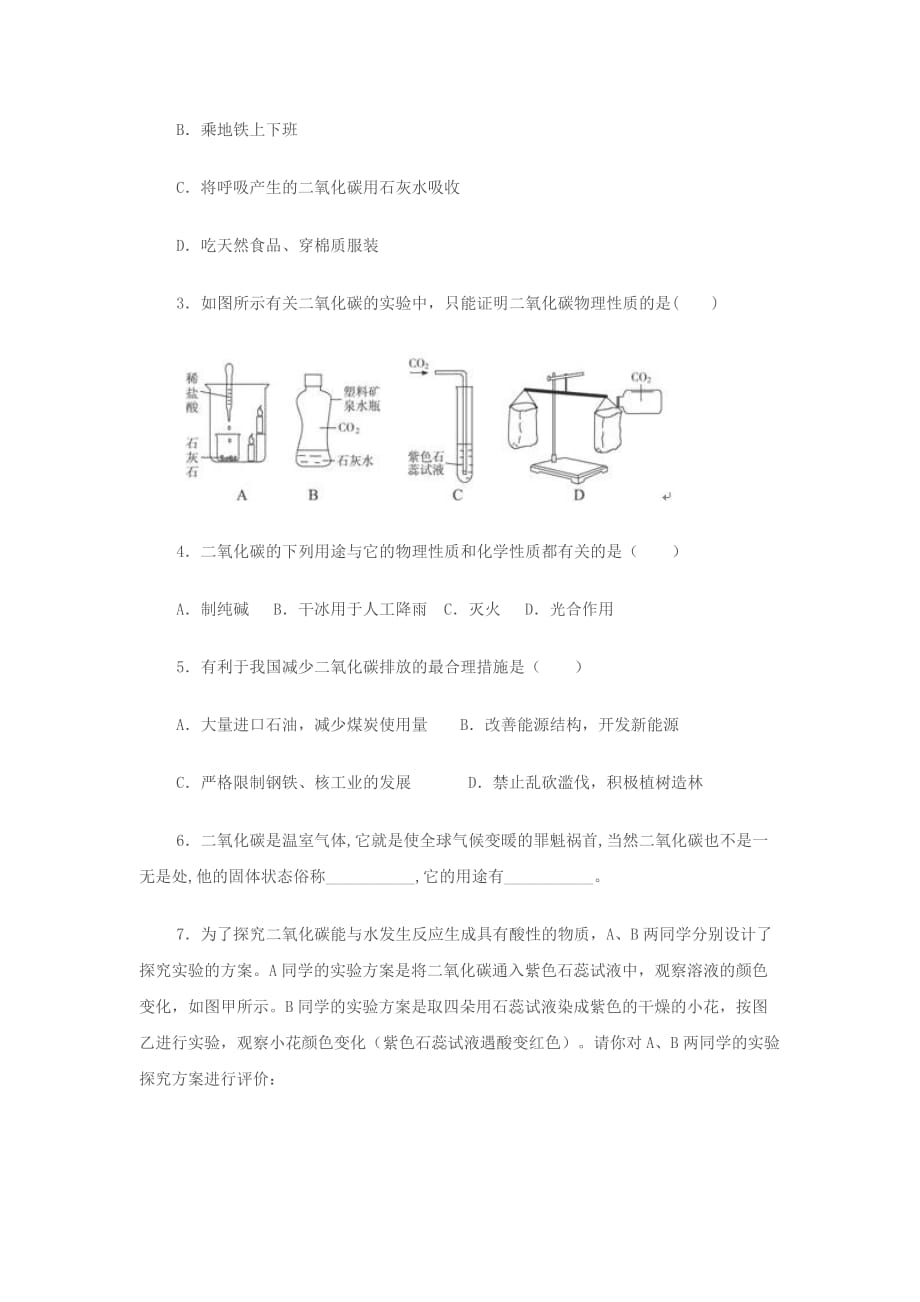 2010年中考化学与社会热点有关_第2页