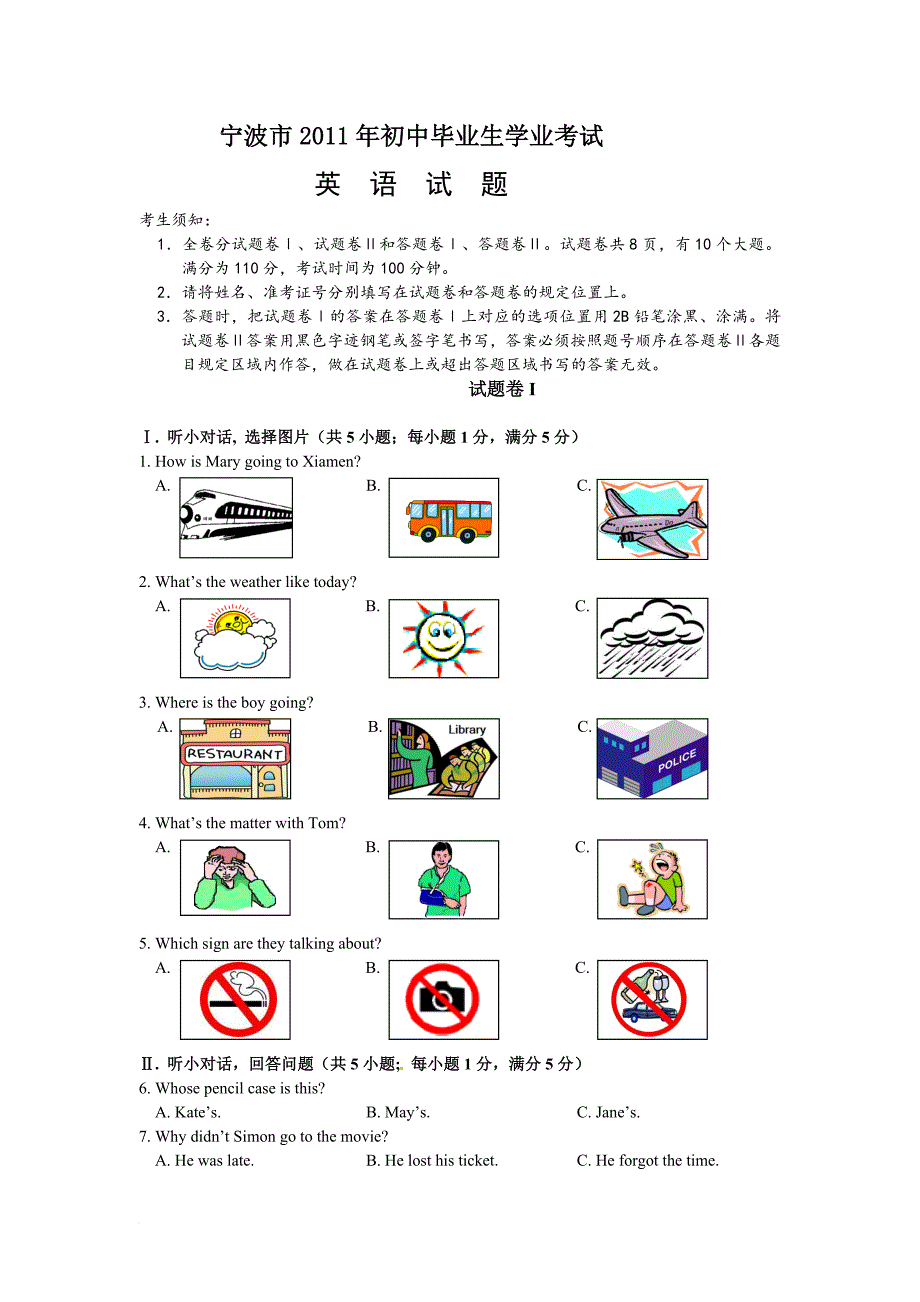 2011年宁波市中考英语试卷及答案_第1页