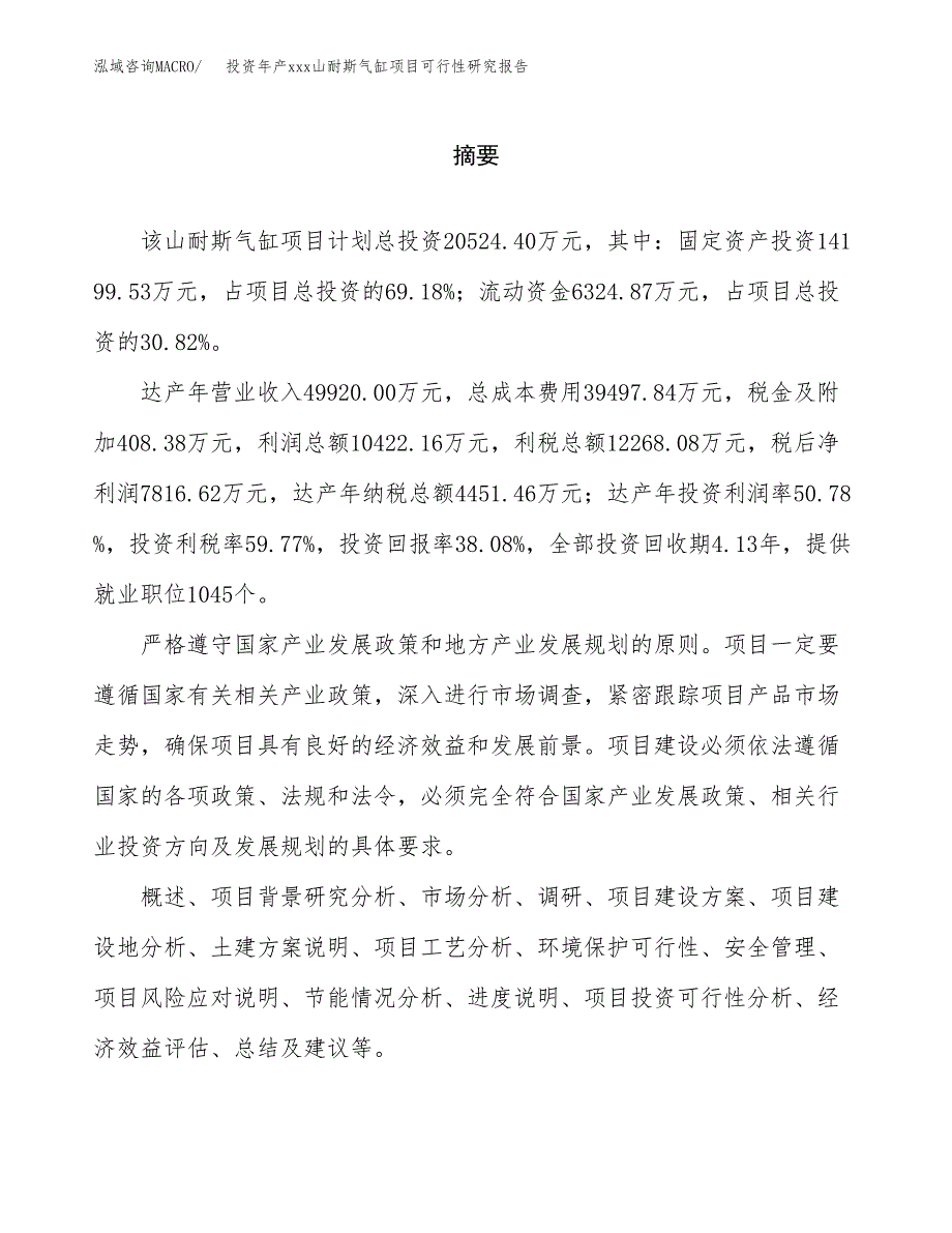 投资年产xxx山耐斯气缸项目可行性研究报告_第2页