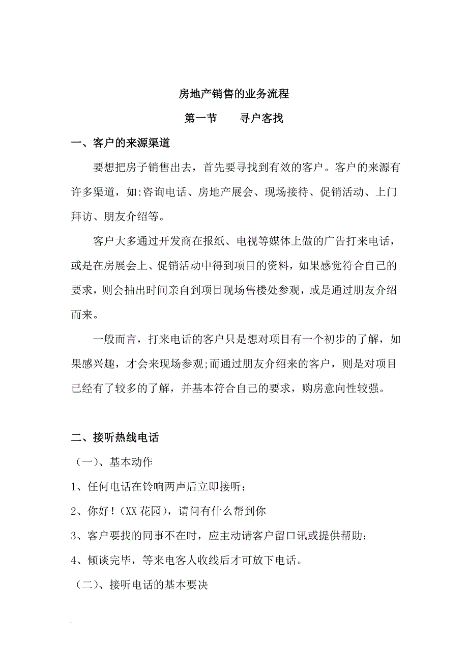 (最新)房地产销售的业务流程及案场表格_第1页