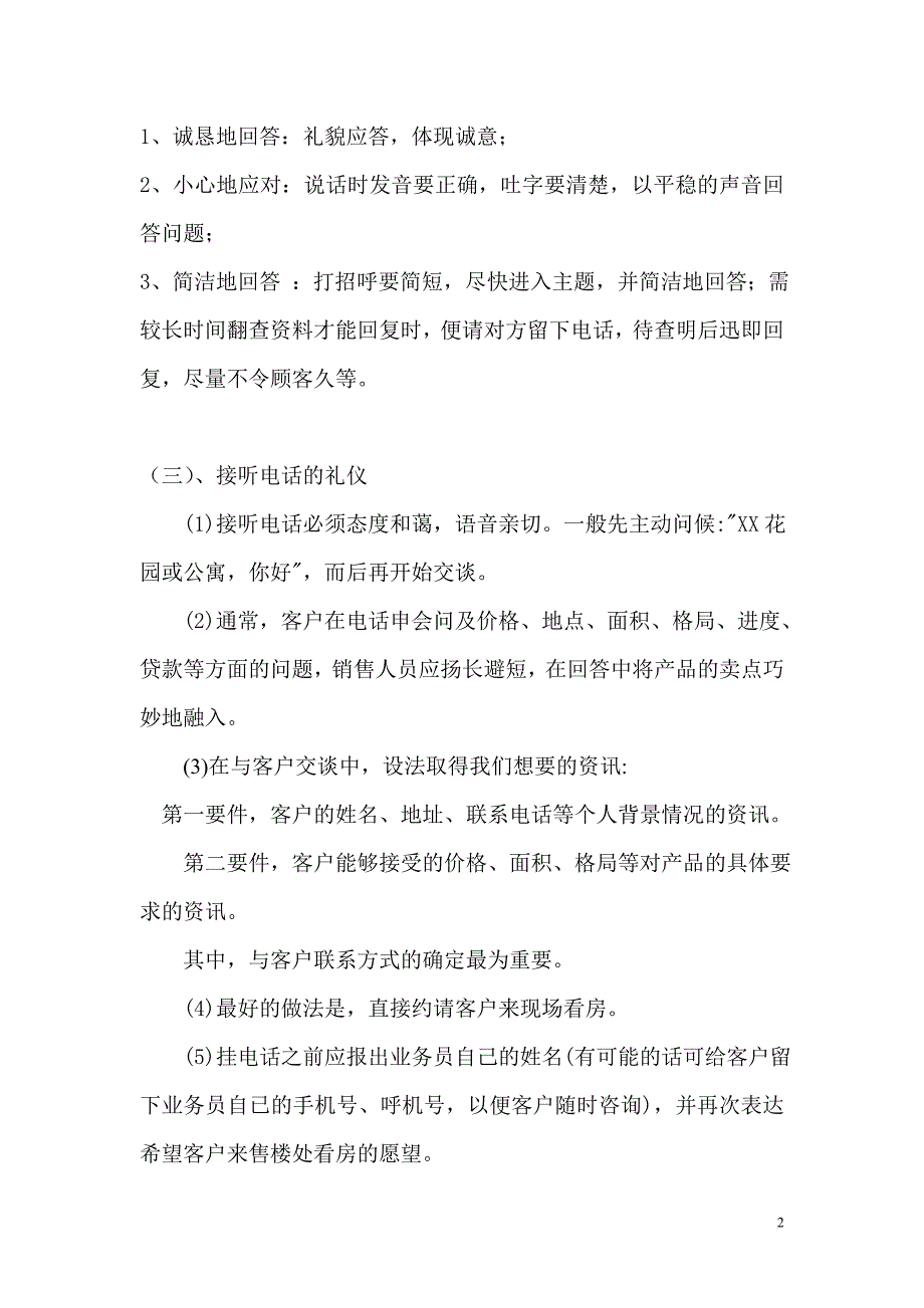 (最新)房地产销售的业务流程及案场表格_第2页