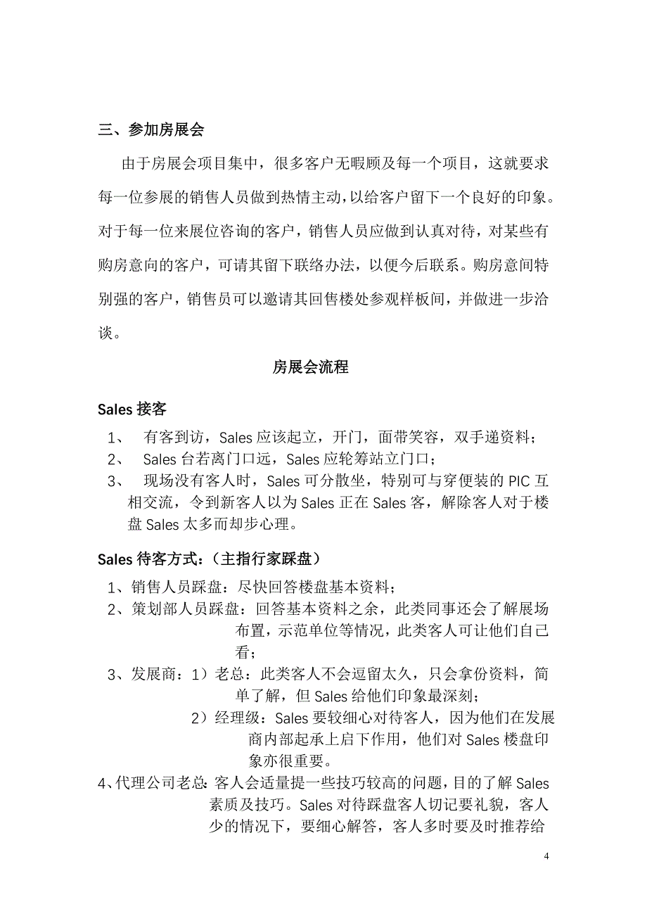 (最新)房地产销售的业务流程及案场表格_第4页