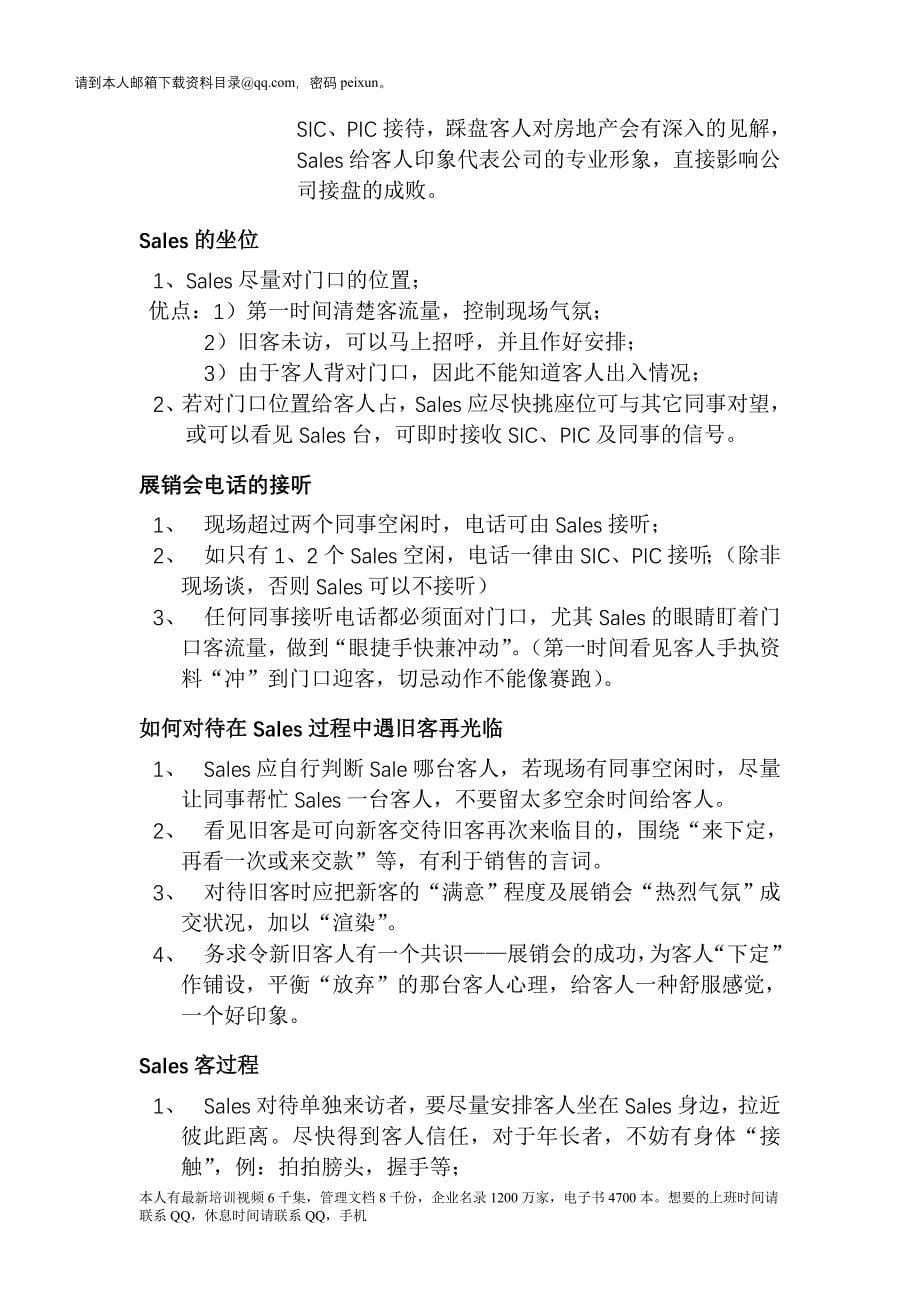 (最新)房地产销售的业务流程及案场表格_第5页