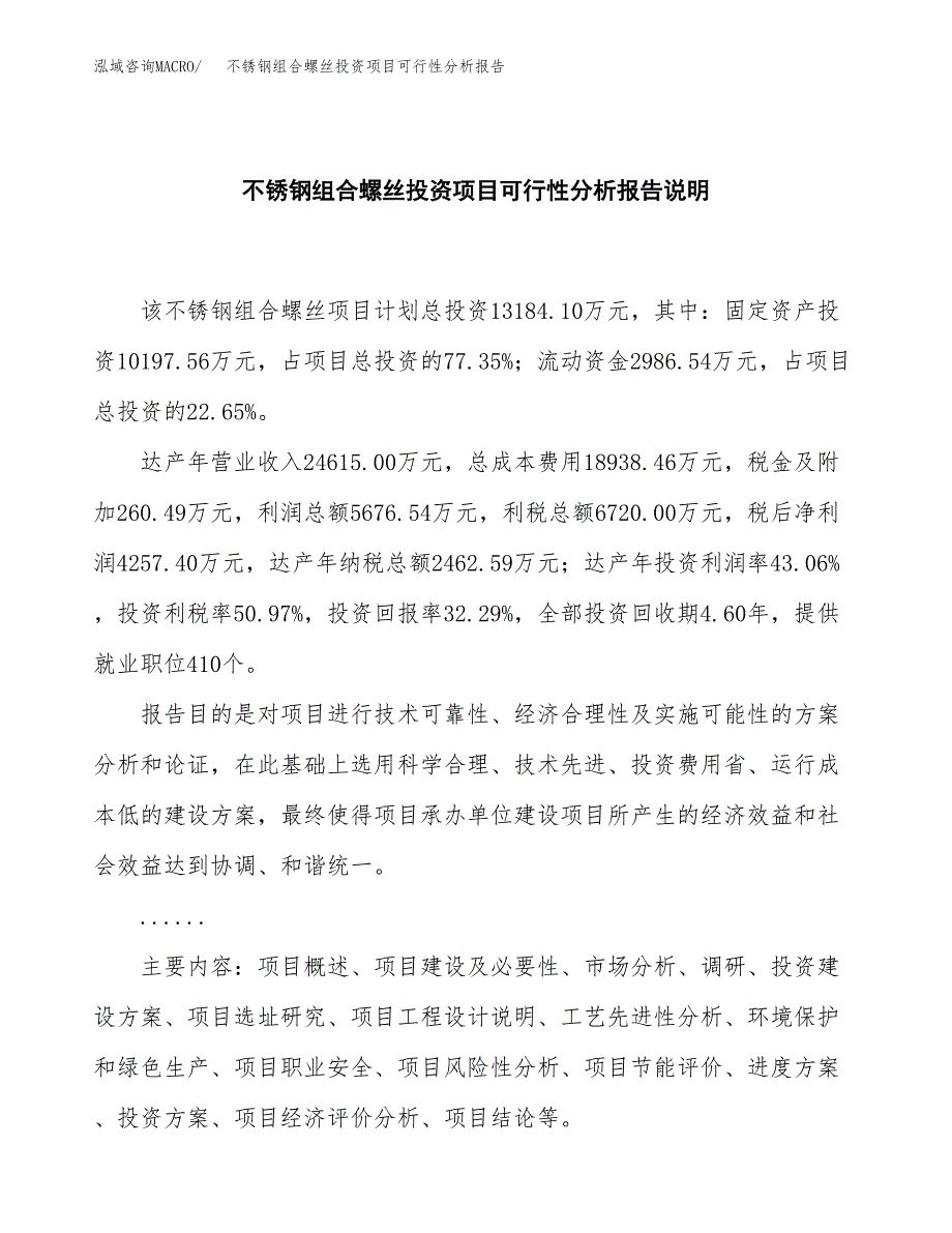 不锈钢组合螺丝投资项目可行性分析报告word可编辑.docx_第2页