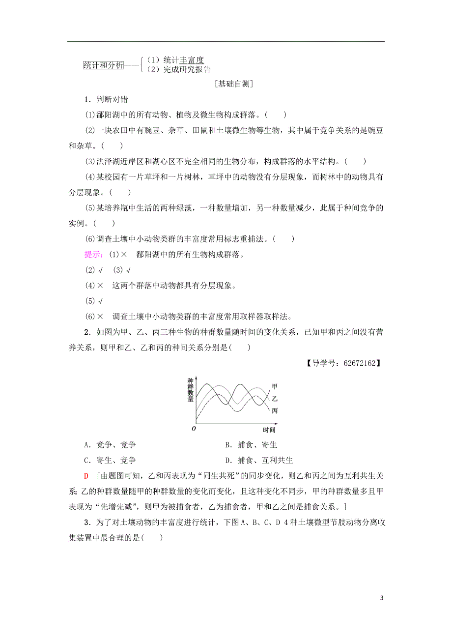 2018-2019学年高中生物 第四章 种群和群落 第3节 群落的结构学案 新人教版必修3_第3页