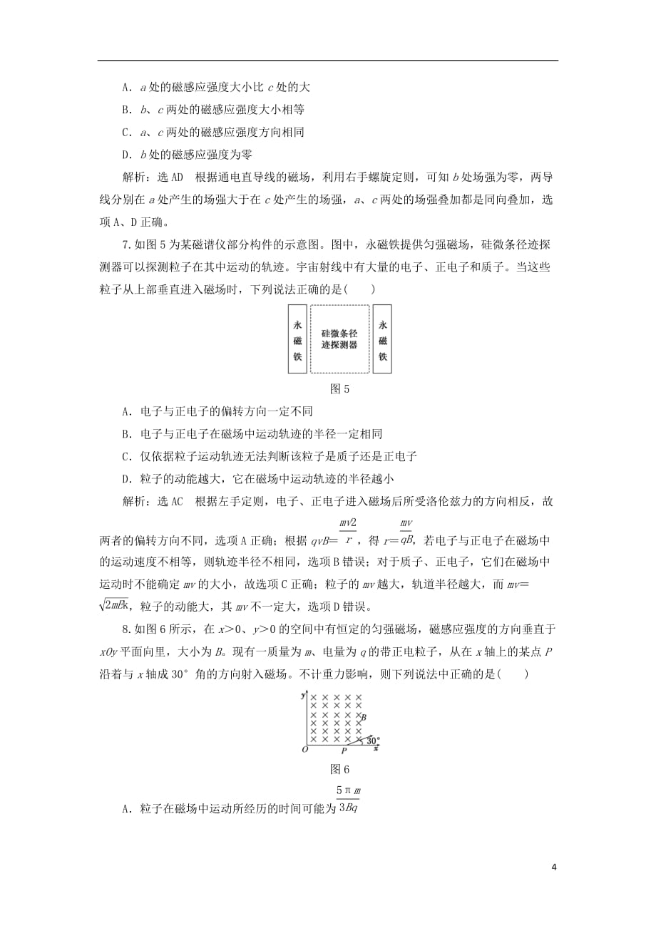 2017-2018学年高中物理 阶段验收评估（三）磁场 教科版选修3-1_第4页