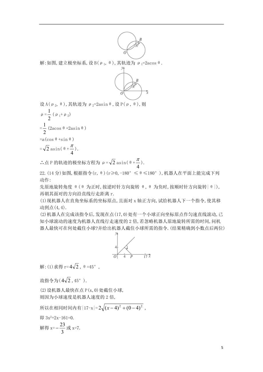 高中数学 4.1 坐标系单元测试 苏教版选修4-4_第5页