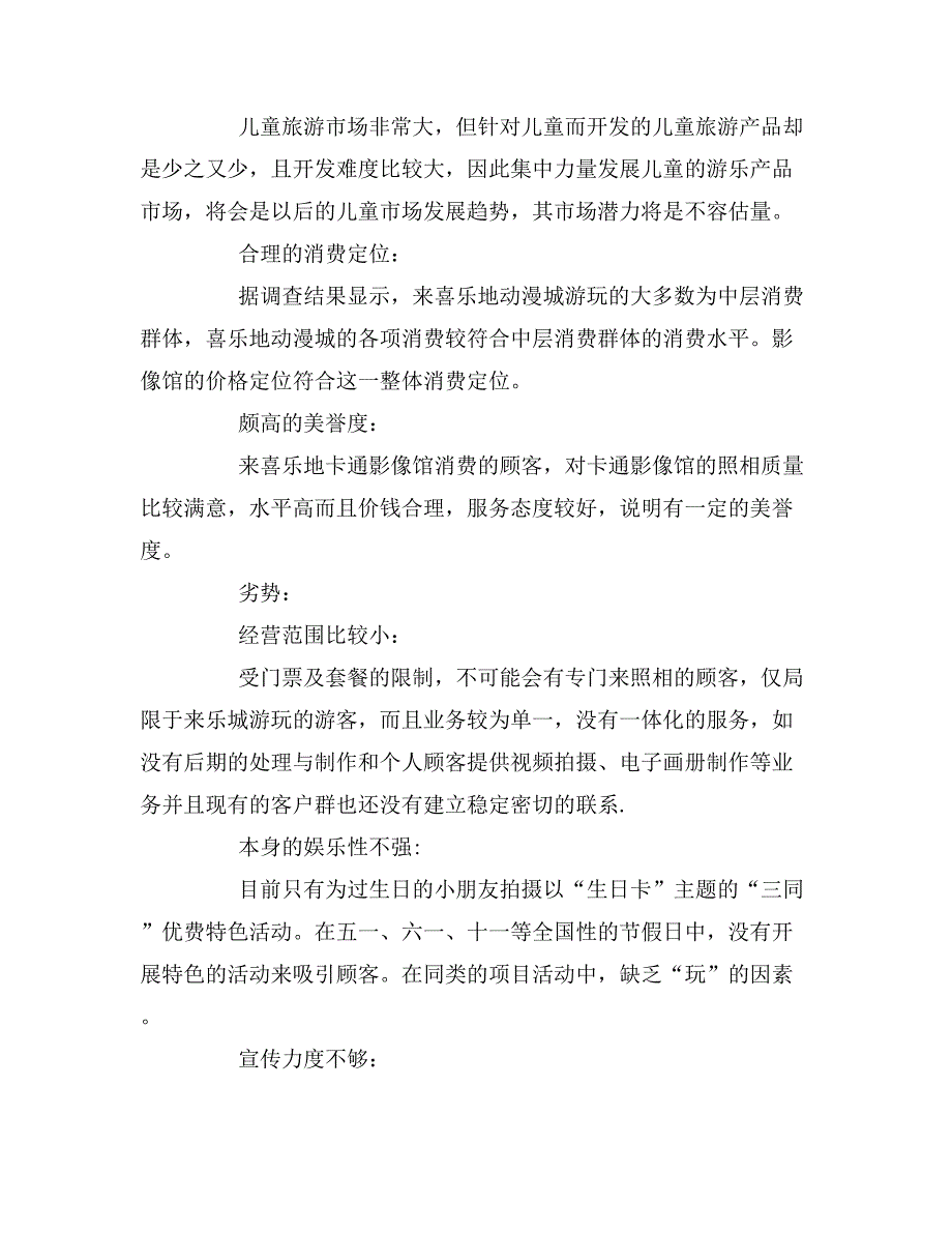 动漫欢乐城影像馆宣传活动实施方案分析_第2页