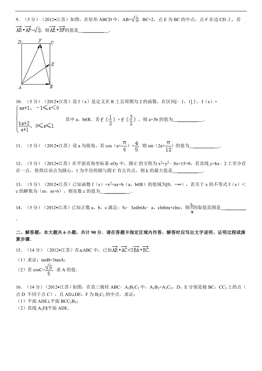 2012江苏高考数学+解析_第2页