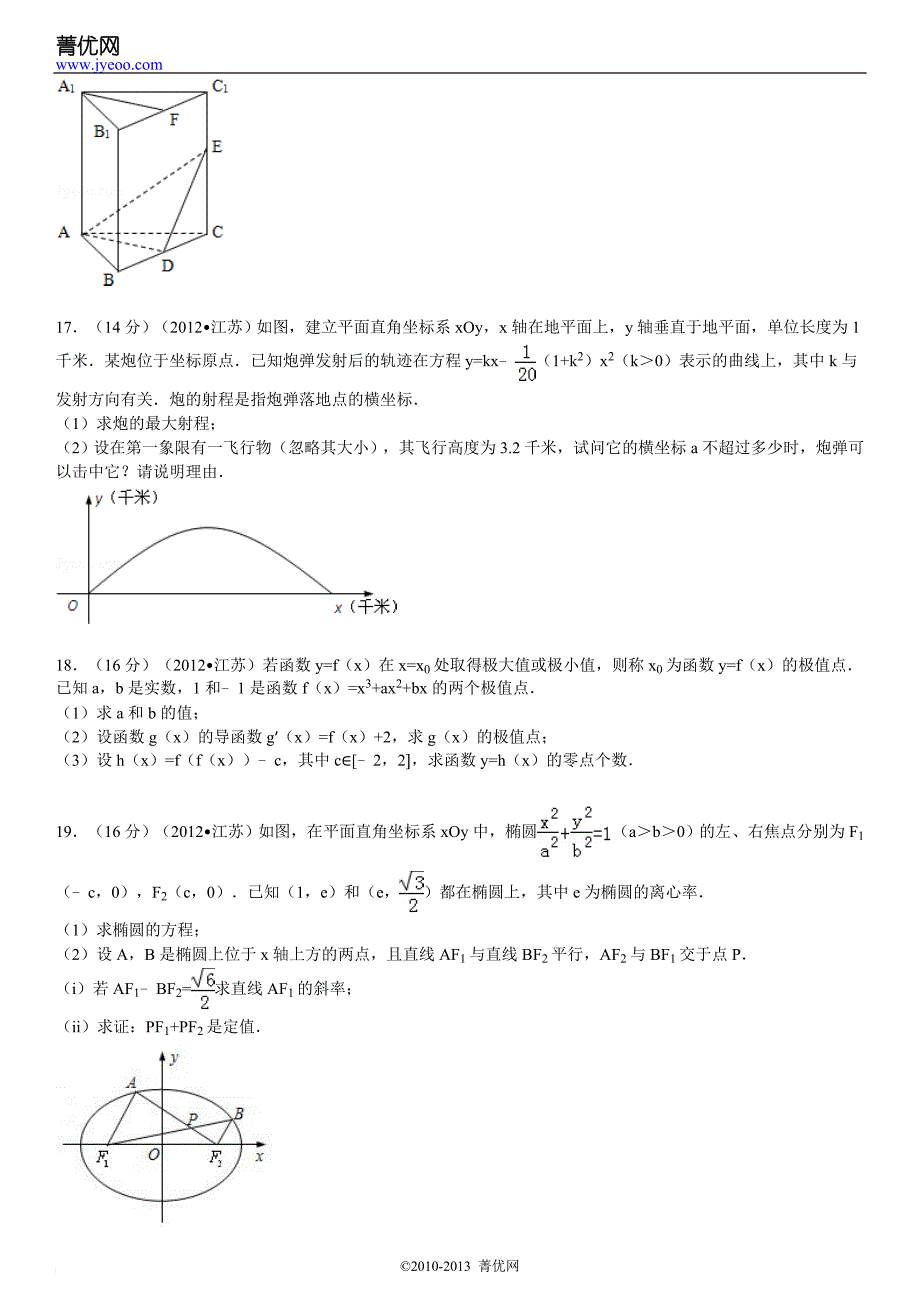 2012江苏高考数学+解析_第3页