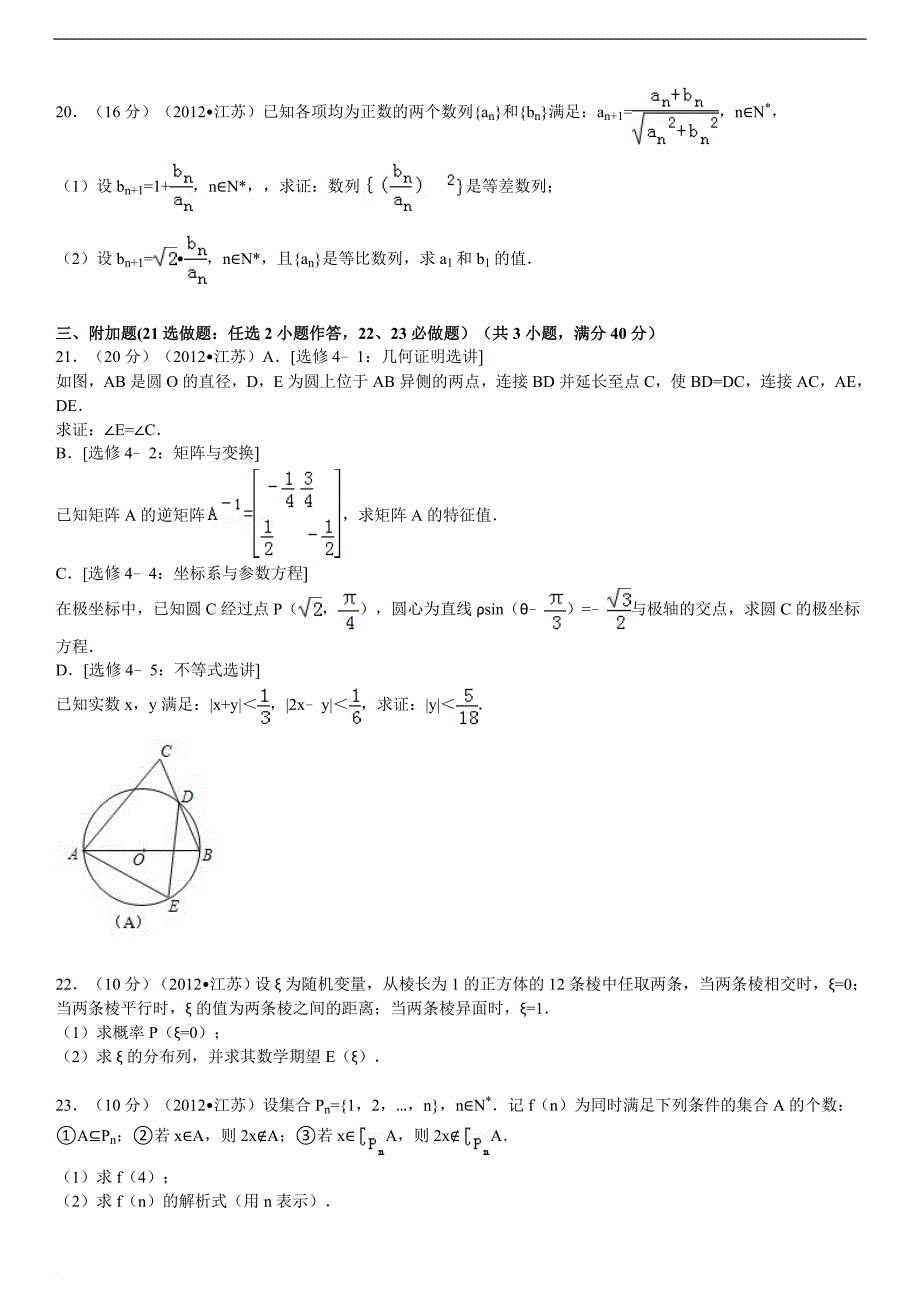 2012江苏高考数学+解析_第4页