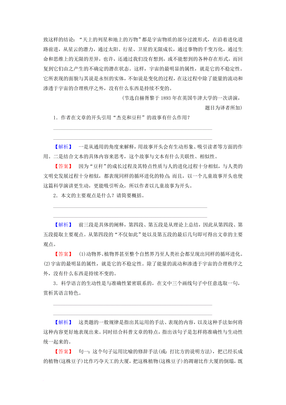 2013届高三二轮专题卷：实用类文本阅读(九)(广东)_第4页