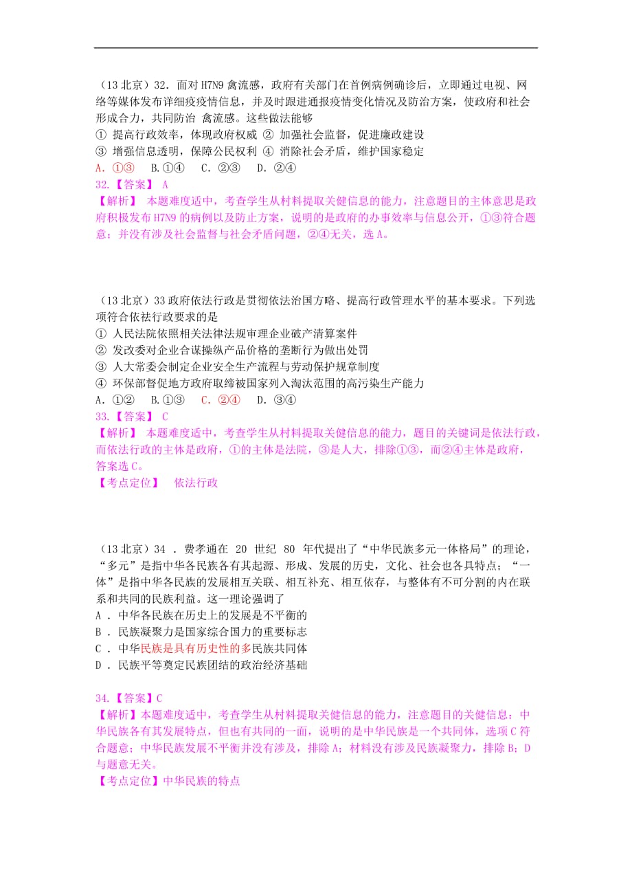 2013年北京高考文综政治试题及答案_第4页