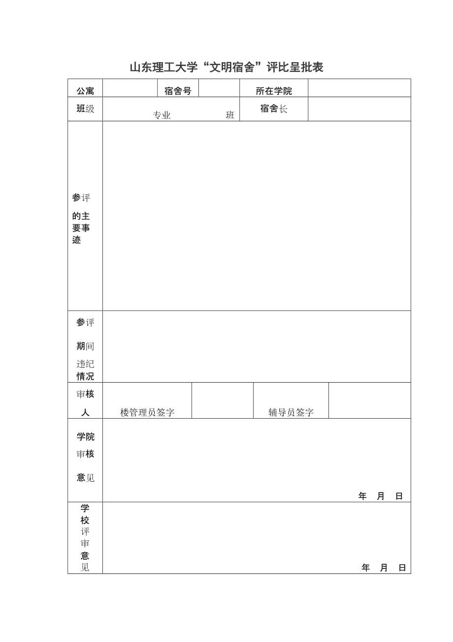 2010.9文明宿舍评比办法_第5页