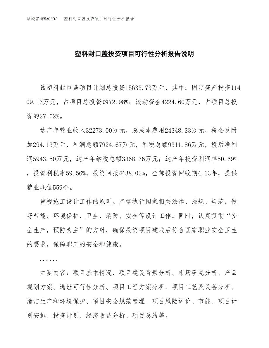 塑料封口盖投资项目可行性分析报告word可编辑.docx_第2页