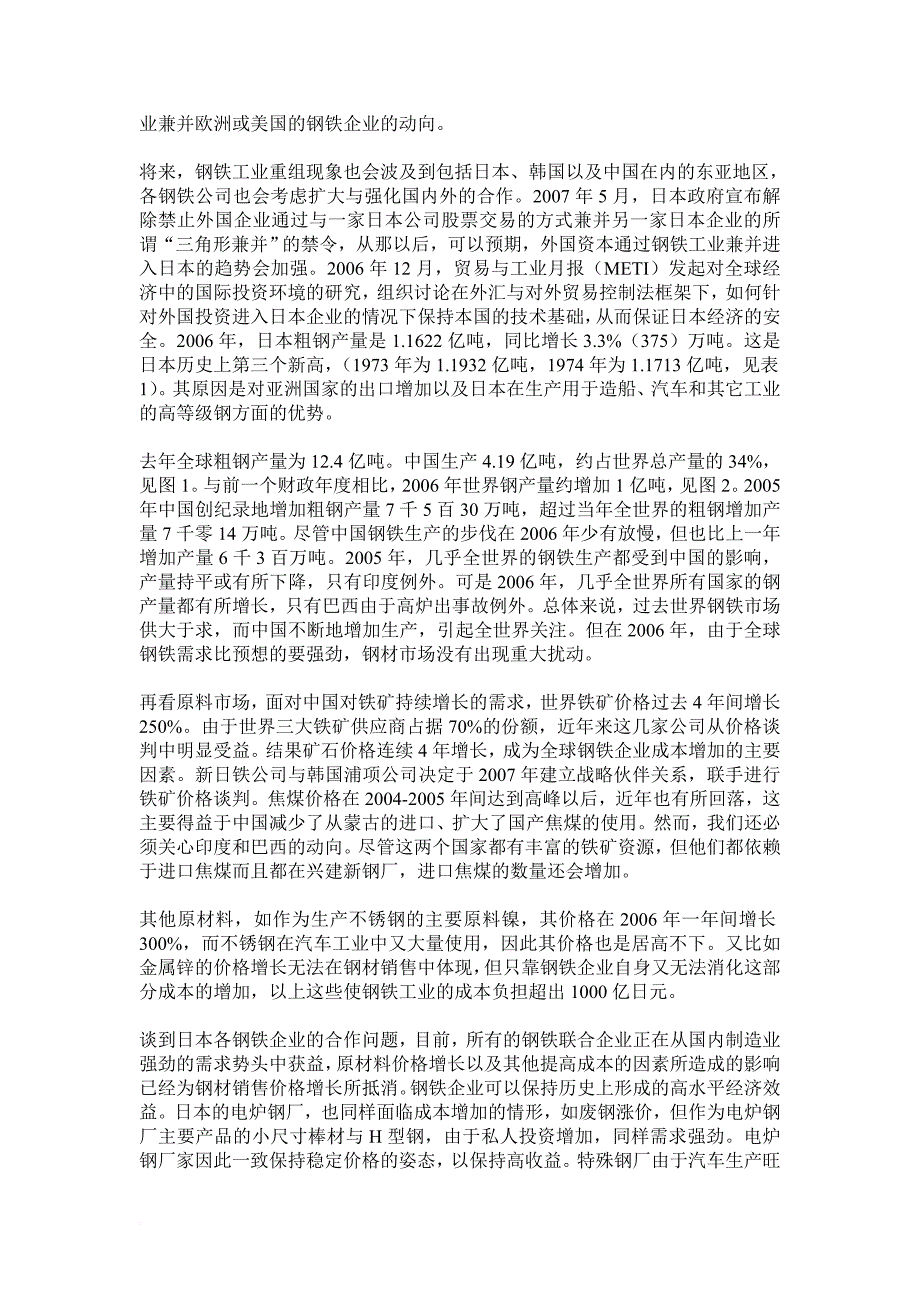 2006年日本的钢铁生产与技术-译文_第2页