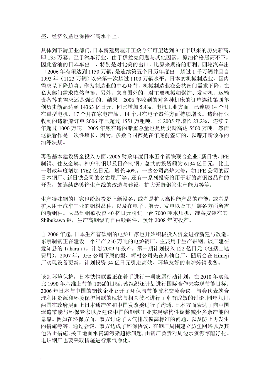 2006年日本的钢铁生产与技术-译文_第3页