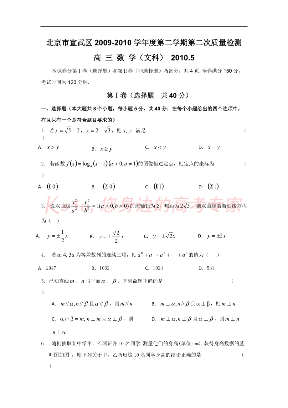 2010届高三文科数学第二次模拟考试试题2_第1页